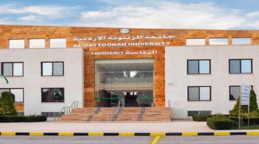 اعلان هام لطلبة جامعة الزيتونة الأردنية