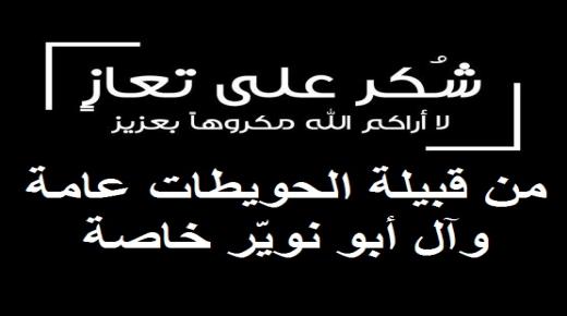 شكر وتقدير … شكر على تعازي 