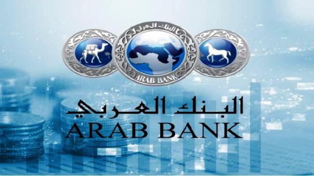 البنك العربي الأكثر ابتكاراً في الشرق الأوسط للعام 2023
