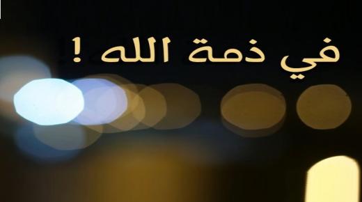والدة الزميل الاعلامي احمد الغلايني في ذمة الله