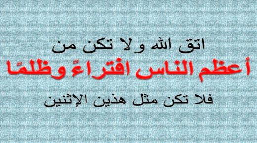 افتراءات علاء الفزاع