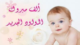 الزميل عدي القاضي مبارك قدوم المولود الجديد ”  آدم  ” 