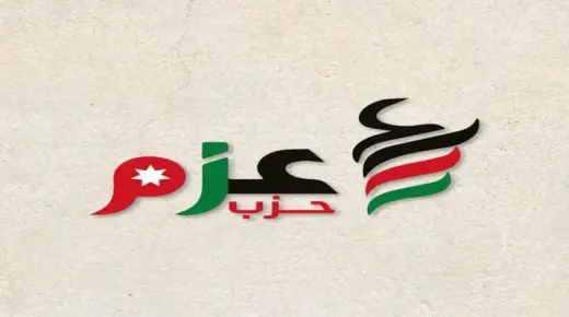 كتلة عزم النيابية تدين تهديدات إيران باستهداف منشآت الطاقة في الأردن والمنطقة.