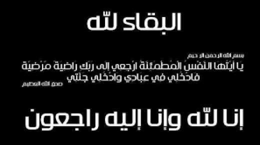 أبناء المرحوم حمدي الهياجنة ” ابو زيد” يشاطرون الدكتور محمد الخصاونة العزاء بوفاة والده