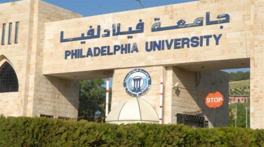 أسرة جامعة فيلادلفيا تنعى شهداء الوطن