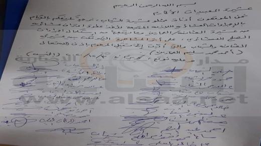 عشيرة الشياب تفوّض العبيدات لأخذ عطوة اعتراف عشائرية من عشيرة العثامنة (أسماء)