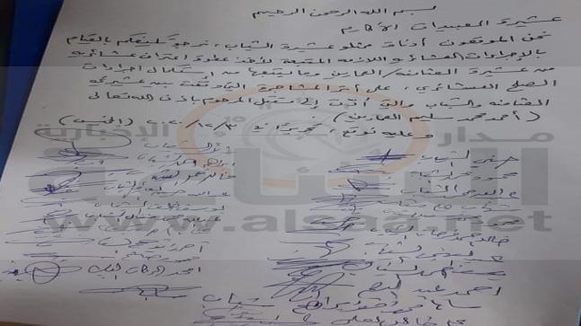 عشيرة الشياب تفوّض العبيدات لأخذ عطوة اعتراف عشائرية من عشيرة العثامنة (أسماء)