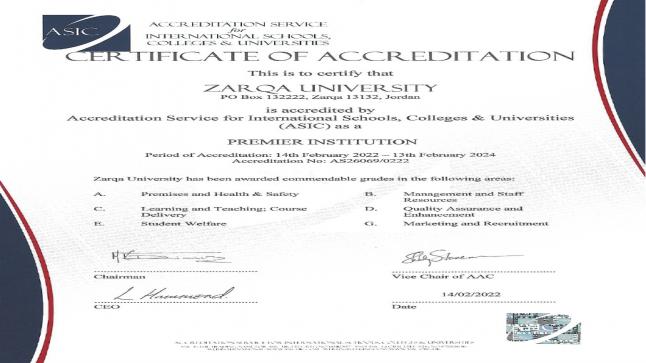 جامعة الزرقاء تحصل على شهادة الاعتماد البريطاني (ASIC)