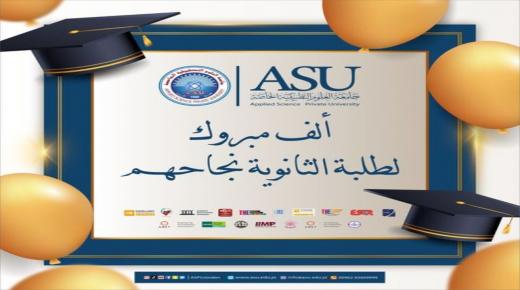 اسرة جامعة العلوم التطبيقية تهنيء طلبة الثانوية العامة نجاحَهم