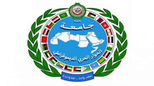 جمعية جامعة الحوار العربي الديموقراطي تنتخب رئيس واعضاء هيئتها الادارية – اسماء