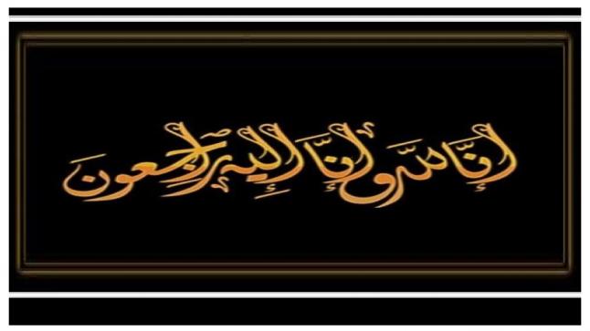 الحاج ” وليد ابو اصفر ” في ذمة الله