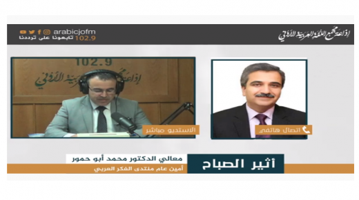 بالفيديو : إذاعة مجمع اللغة العربية الاردني تستضيف معالي الدكتور محمد أبو حمور، والحديث حول إصداره الجديد “آفاق اقتصادية في عالم متغير – دراسات ومقالات”