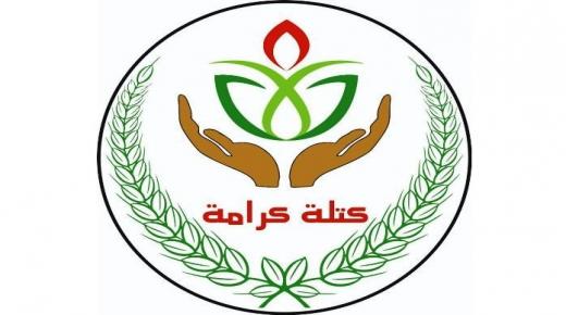 قائمة”كرامة”تحدد موعدا لإشهار اسماء اعضائها لخوض الانتخابات النيابية في الزرقاء الدائرة الاولى
