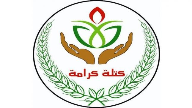 قائمة”كرامة”تحدد موعدا لإشهار اسماء اعضائها لخوض الانتخابات النيابية في الزرقاء الدائرة الاولى