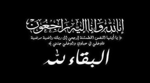 أعضاء مجلس إدارة وكوادر شركة رويال شارت الكويت بجميع افرعها تنعى المغفور له سالم عطية الله الجهني