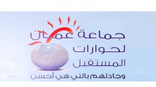 بعد إنفجار العقبة … جماعة عمان لحوارات المستقبل تحذر من الإنفجار الكبير