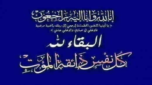 والد الزميل شادي حرفوش في ذمة الله