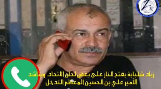 شلباية يفتح النار على لجنتي العقوبات والحكام ويناشد الأمير علي بحلهما – فيديو