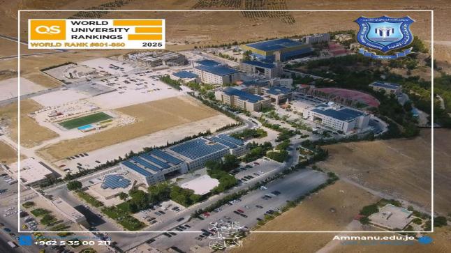 عمان الاهلية تحتفظ بصدارتها للجامعات الأردنية الخاصة وبالمرتبة الثالثة على الجامعات محلياً وتتقدم 40 مرتبة وفق تصنيف QS العالمي 2025