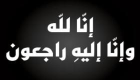  عمان الاهلية تنعي أ.د. عونية صوالحة
