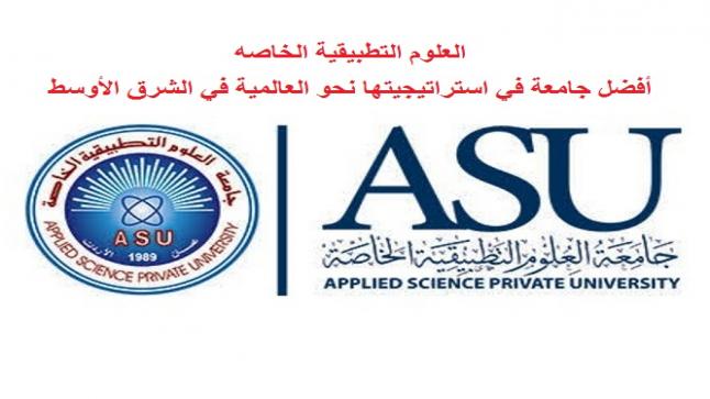 العلوم التطبيقية الخاصة أفضل جامعة في استراتيجيتها نحو العالمية في الشرق الأوسط.