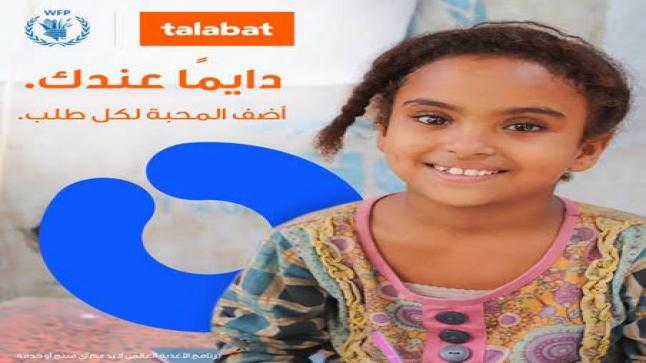 شركة “طلبات” تطلق مبادرة #دايماً_عندك خلال شهر رمضان للتبرع بالوجبات الرمضانية والمساعدة في مكافحة الجوع في الشرق الأوسط