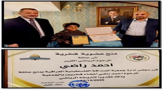   زيارة رئيس جمعية الصداقة الفلسطينية العراقية لعائلة الراحل أحمد راضي