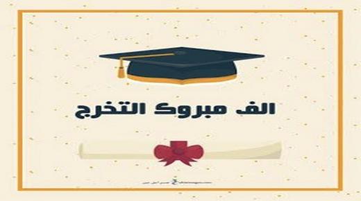 أسرة عكاظ نيوز.. تهنىء السيد سامر ابوناعمه بناسبة حصول ابنته  على شهاده الماجستير في ادارة الاعمال من الاردنية 