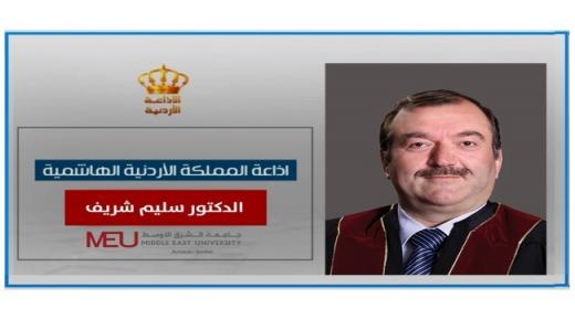 مساعد رئيس “الشرق الأوسط” متحدثا لـ”الإذاعة الأردنية” حول تأهيل الأطفال في مواجهة “كورونا”