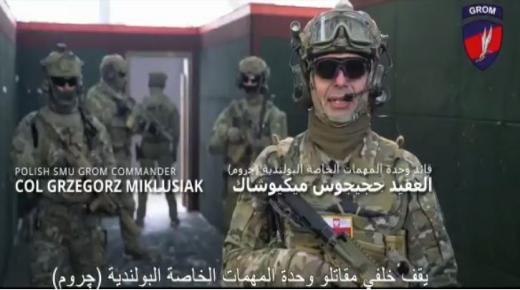 بالفيديو : القوات الخاصة البولندية تنشر فيلم لإستشهاد الرائد البطل الشهيد راشد الزيود في الذكرى الخامسة