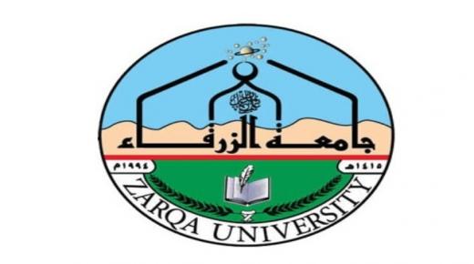 جامعة الزرقاء تشارك في مسابقة جائزة البحث العلمي لطلبة الجامعات الأردنية 