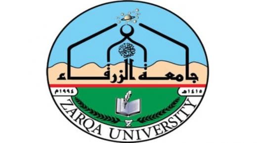 جامعة الزرقاء تحصد المركز الثالث ضمن جائزة الحسن بن طلال للتميّز العلمي 