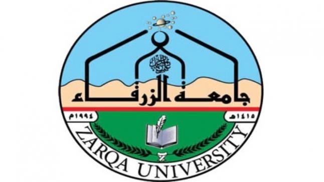 جامعة الزرقاء تحصد المركز الثالث ضمن جائزة الحسن بن طلال للتميّز العلمي 
