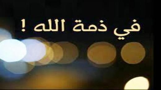 جدة الاستاذ محمد أشرف القريوتي رئيس قسم المحاسبة بجامعة الزرقاء في ذمة الله